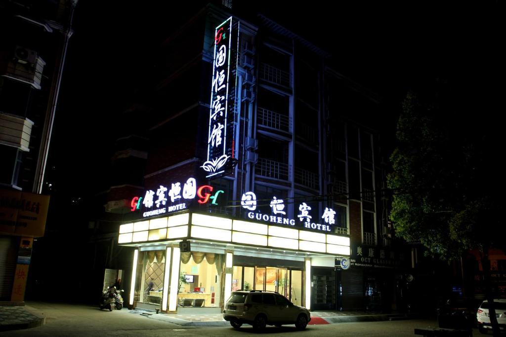 Yiwu Guoheng 호텔 외부 사진
